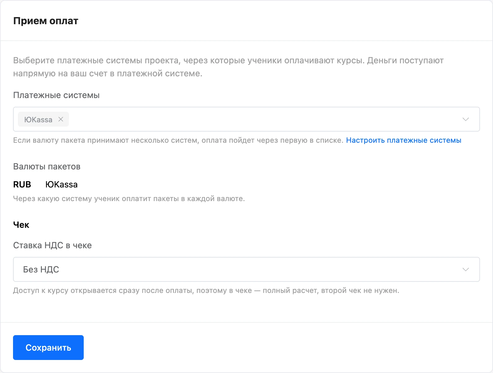 Ставка НДС в чеке в настройках оплаты школы