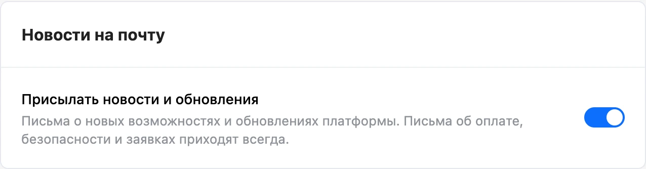 Карточка «Новости на почту»