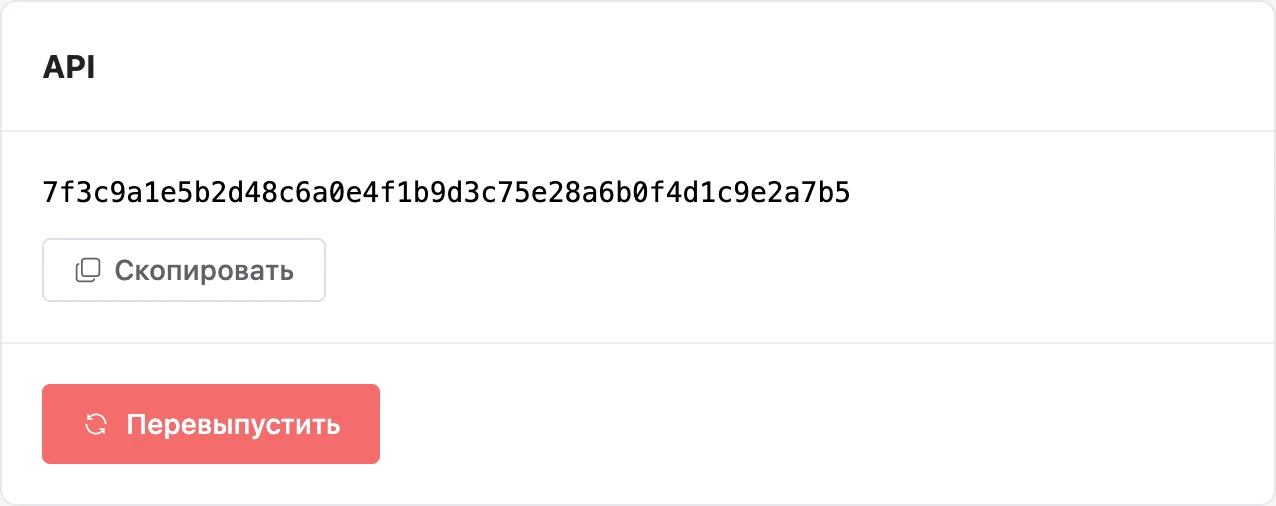 Вкладка «API» с ключом