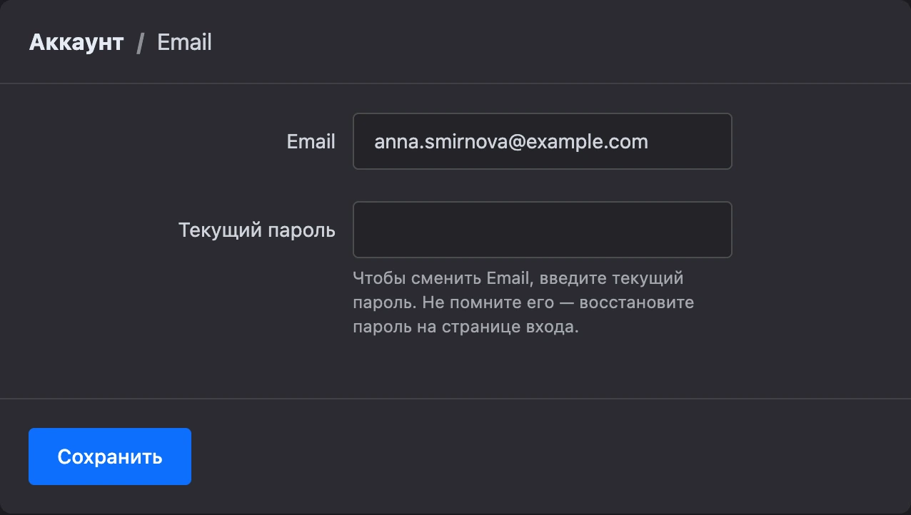 Форма смены почты