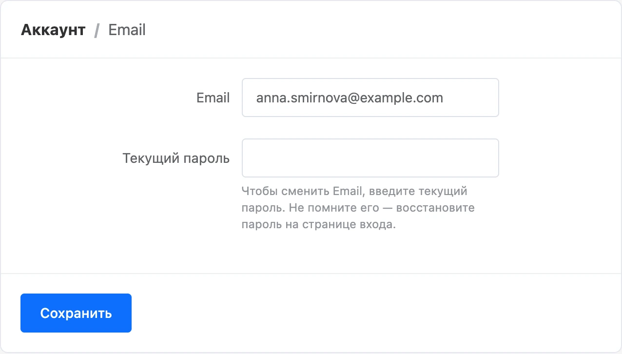 Форма смены почты