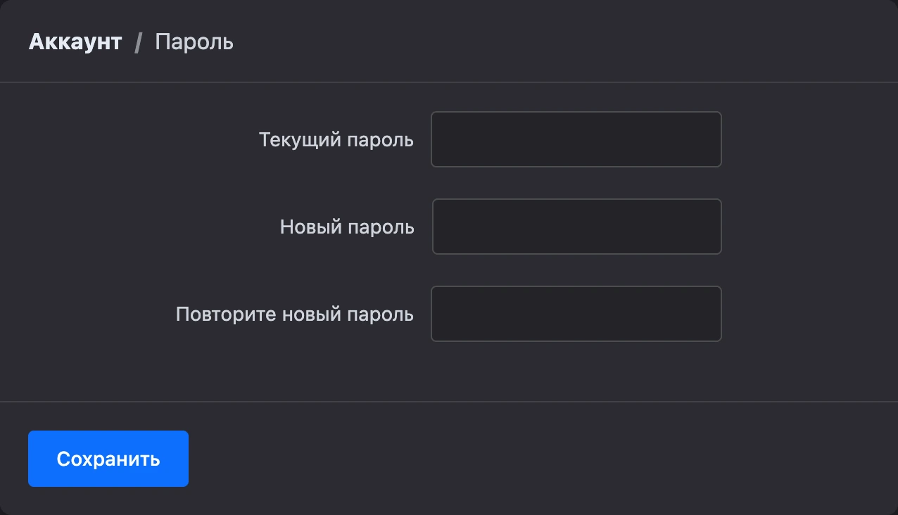 Форма смены пароля