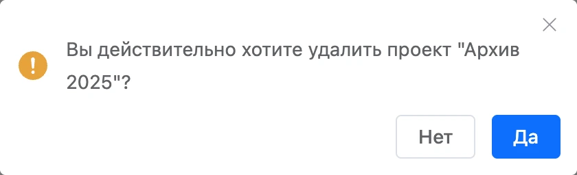 Вопрос перед удалением проекта