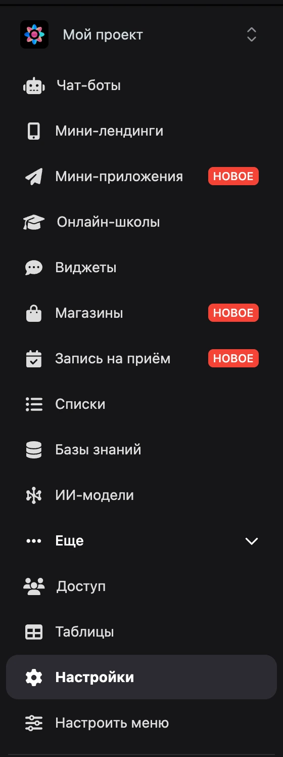 Меню проекта с раскрытой группой «Еще»