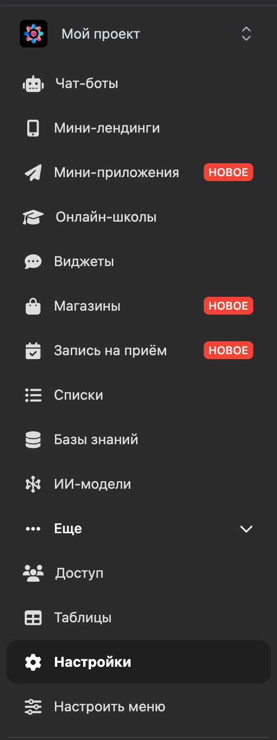 Меню проекта с раскрытой группой «Еще»
