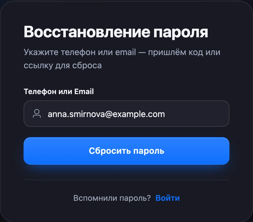 Форма «Восстановление пароля»