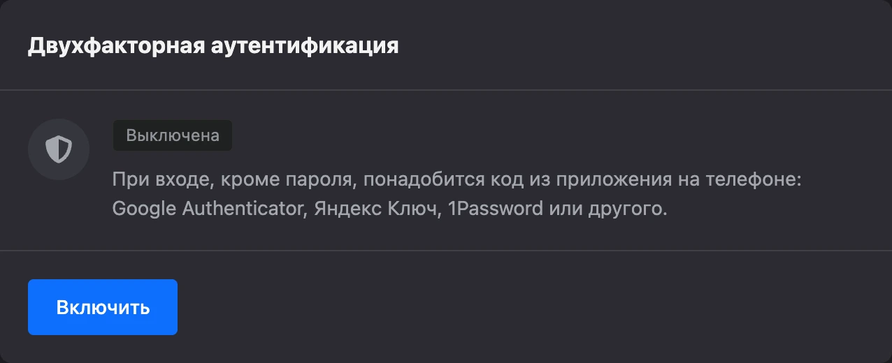 Карточка двухфакторной аутентификации в профиле