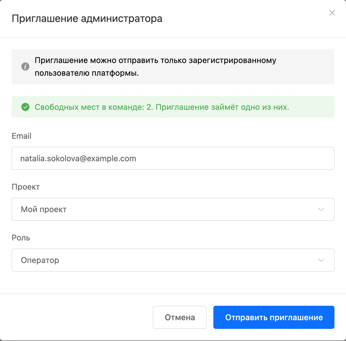 Окно «Приглашение администратора»